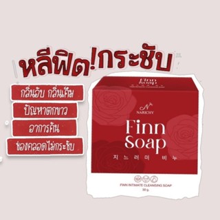 สบู่ล้างน้องสาว Narichy Finn Soap ไรก็กลิ่นคาวปลา ลดคัน ลดตกค้าง สบู่จุดซ้อนเร้น