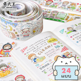 เทปตกแต่ง Molinta Life *แบบแบ่งขาย* ⭐️  Masking Tape MT DIY Washi เทปวาชิ เทปกาว mimisplan