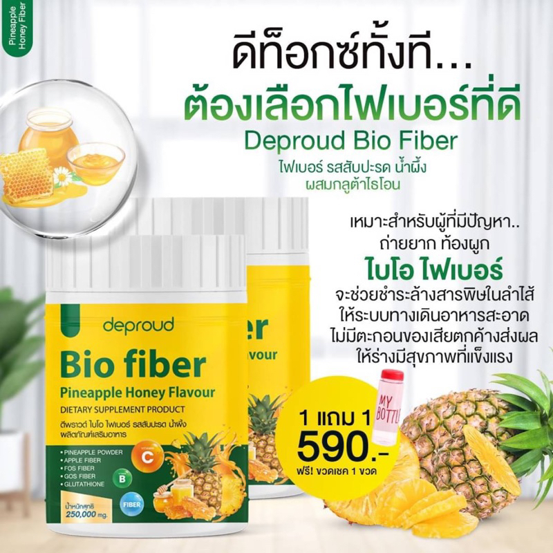 (แถมแก้ว+ของแถมจุกๆ)ไฟเบอร์สัปปะรดหุ่นสวยผิวใส พุงยุบ หน้าใสไร้สิว แค่ชงวันละ1-2ช้อน