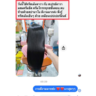 ทรีทเม้นท์สูตร​เครา​ติน​โบท็อกซ์ลาวา