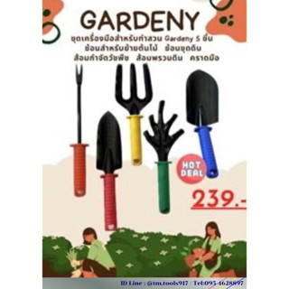 เครื่องมือทำสวน ส้อมพรวนดิน มือเสือพรวนดิน ส้อมกำจัดวัชพืช ช้อนปลูก GARDENY