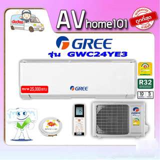 Gree รุ่น GWC24YE3-K6NNA1AI (Amber III) แอร์ติดผนัง ขนาด25,000บีทียู เบอร์5