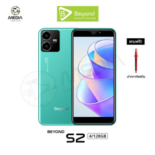 โทรศัพท์มือถือสามร์ทโฟน Beyond S2  (4+128GB) หน้าจอ 6.3 นิ้ว แบตเตอรี่ 3,500 mAh  ประกันศูนย์ไทย 1 ปี