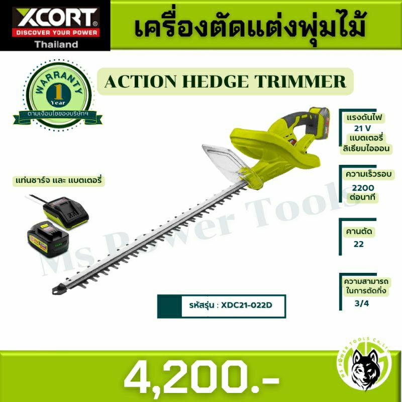 Xcort เครื่องตัดแต่งพุ่มไม้ แต่งพุ่ม ตัดแต่งพุ่มไม้ไร้สาย ตัดแต่งกิ่งไม้ ตัดแต่งพุ่มไม้ไร้สาย กรรไกร