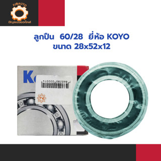 ลูกปืน KOYO 60/28 ขนาด 28X52X12 ตลับลูกปืน 60/28.2RS  #7860280000014