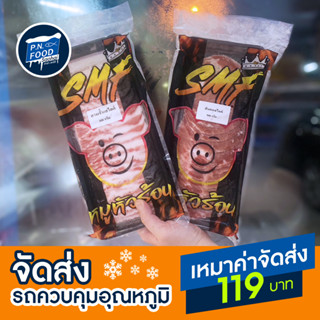 หมูสามชั้นสไลด์ หมูสันคอสไลด์ 300 กรัม