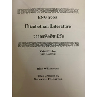 ชีทเอกสารประกอบการเรียน ENG 3702 วรรณคดีอลิซาธัม