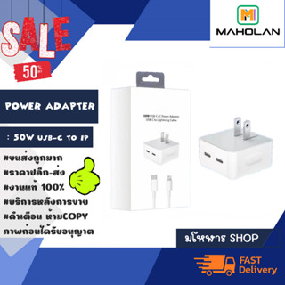 Power adabter พาวเวอร์ อเดปเตอร์ 50W USB-C to lP ชาร์จเร็ว ชุดชาร์จ พร้อมส่ง (180266)