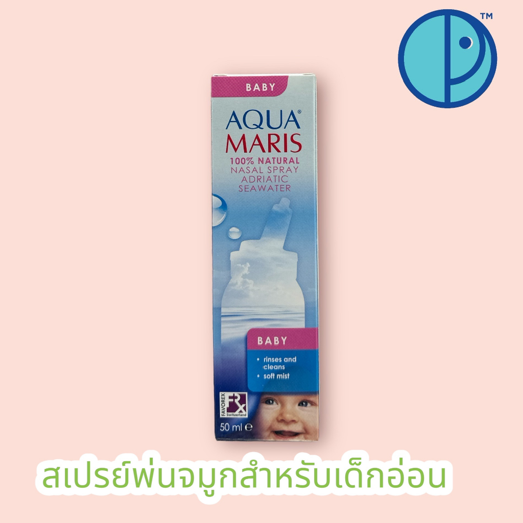 Aqua Maris Baby Nasal Spray สเปรย์พ่นจมูกสำหรับเด็กอ่อน 50 ml.