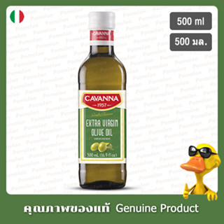 คาวาน่าน้ำมันมะกอกเอ็กซ์ตร้าเวอร์จิ้น 500มล. - Cavanna Extra Virgin Olive Oil 500ml.