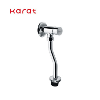 ฟลัชวาล์ว โถปัสสาวะชาย ก๊อกโถชาย ก๊อกกดโถปัสสาวะชาย KARAT รุ่น BAP9-50 สีโครเมี่ยม (ท่อโค้ง) ระยะติดตั้ง 69 มม.