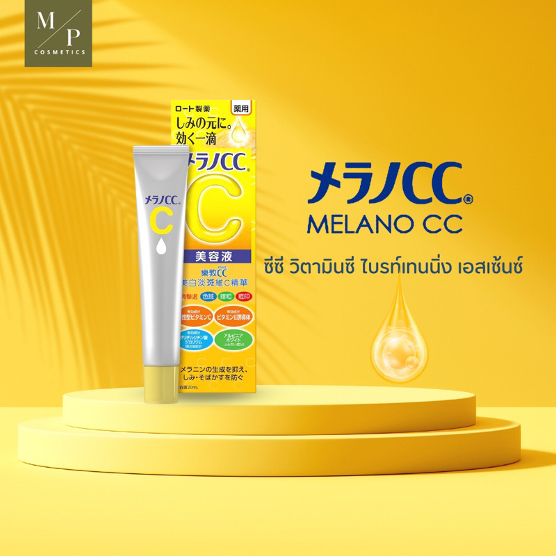 Melano CC Vitamin C Brightening Essence 20 ml.