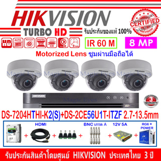 Hikvision ชุดกล้องวงจรปิด 8MP รุ่น DS-2CE56U1T-ITZF 2.7-13.5mm(4)+DVR DS-7204HTHI-K2(S)+อุปกรณ์ H2SJB/AC 1TBหรือ2TB