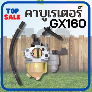 คาร์บู คาบู  อเนกประสงค์ รุ่นGX160 GX168 168F 170F GX200 5.5แรงม้า และ 6.5 คาร์บูเรเตอร์