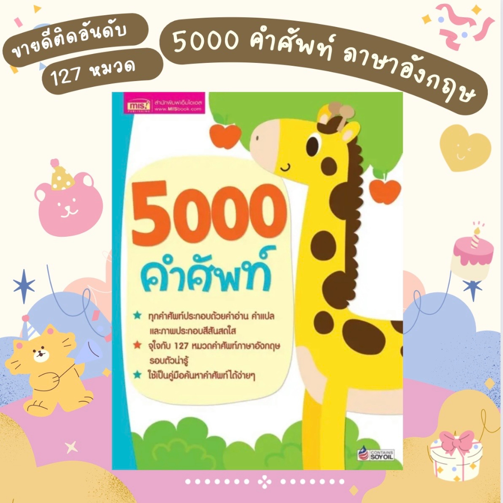 หนังสือ 5000 คำศัพท์ สำหรับเด็ก 🍓ศัพท์อังกฤษ 🍏ศัพท์พื้นฐาน 🍒ภาษาอังกฤษเด็ก 🍇หนังสือพูดได้ 🍓ใช้กับปาก