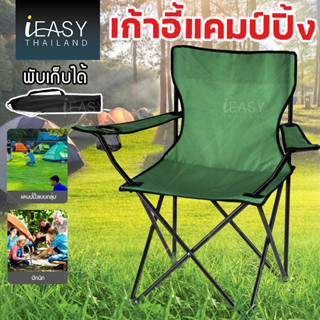 IEASY ฟังก์ชั่นหลากหลาย เก้าอี้สนาม น้ำหนักเบา สะดวกต่อการเคลื่อนย้ายและพกพา แข็งแรง ทนทาน