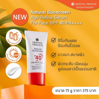 กันแดดซีรั่ม Oriental Princess Natural Sunscreen Age Refine Serum For Face SPF 40 PA++++ 75 g.