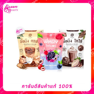 PNing Coffee CoCoa Fiber พี่หนิง ไฟเบอร์พี่หนิง ชงดื่มพี่หนิง น้ำชงพี่หนิง ชงอิ่มพี่หนิง โกโก้พี่หนิง กาแฟพี่หนิง 10ซอง
