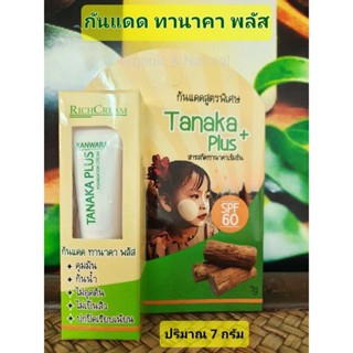 ครีมกันแดดผสมสมุนไพรทานาคา UV Tanaka plus RichCream( 7 กรัม)