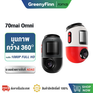 70mai Omni Dash Cam กล้องติดรถยนต 4G ถ่ายภาพพาโนรามา 360 องศา ตรวจจับการเคลื่อนไหว AI Built-In GPS