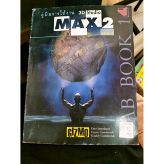 คู่มือการใช้งาน 3D MAX 2 เล่ม 1