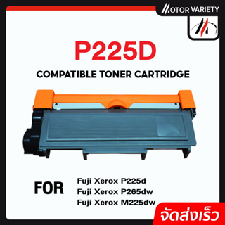 MOTOR หมึกเทียบเท่า P225D/P265D/P265/P225/225D/CT202330/CT202329 สำหรับ FUJI XEROEX M225dw/M225z/M265z/P265dw