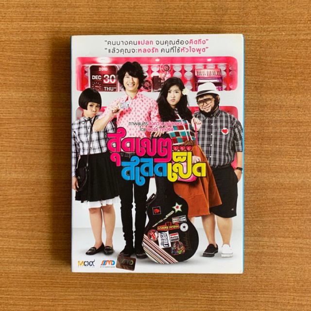 DVD : สุดเขตสเลดเป็ด (ปี 2553) [มือ 2 ปกสวม] หนังไทย / เป้ อารักษ์ ยิปโซ รมิตา หนัง แผ่นแท้ ตรงปก