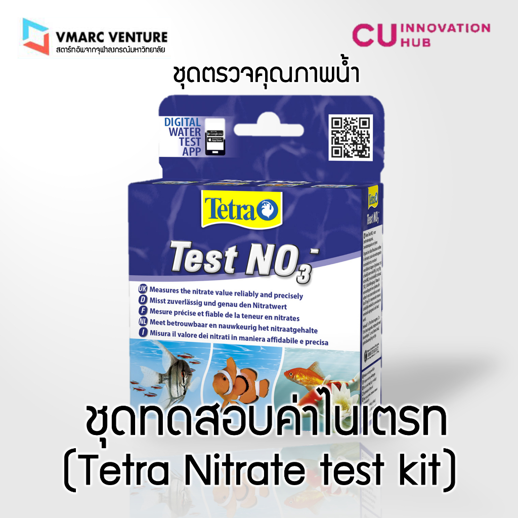 ชุดตรวจคุณภาพน้ำ - ชุดตรวจค่าไนเตรท (Tetra Nitrate Test Kit) - VMARC VENTURE
