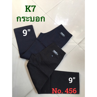 NEW💥K7กระบอก 9"‼️NO.456🔥กระบอกใหญ่พิเศษ💥กางเกงขายาวผ้าเวสปอยท์อย่างดี🛠️⚙️พร้อมส่ง🛒