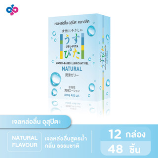 ใหม่ ! เจลหล่อลื่นอุสุปิตะ กลิ่นธรรมชาติ สูตรน้ำ (USU-PITA NATURAL Water-Based) (12 กล่อง 48 ชิ้น) 1 กล่องบรรจุ 4 ชิ้น (6 ml./ชิ้น)