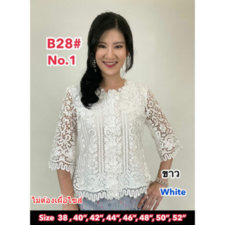 เสื้อลูกไม้ No.AB28#1 Size 38"-52"