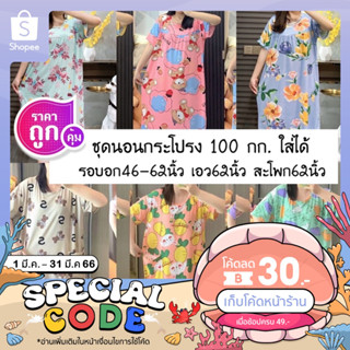 ชุดนอนไซส์ใหญ่ 3XL ชุดนอนกระโปรงแขนสั้น ชุดนอนคนอ้วน น้ำหนัก 100 กก.ใส่ได้