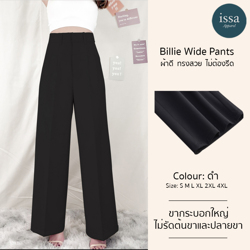Billie Wide ขายาวกระบอกใหญ่ ส่งด่วน+ส่งฟรี กางเกงขายาวผู้หญิง [S-9XL] Issa Appare กางเกงทำงาน กางเกงใส่ทำงาน ผ้าดีทรงสวย