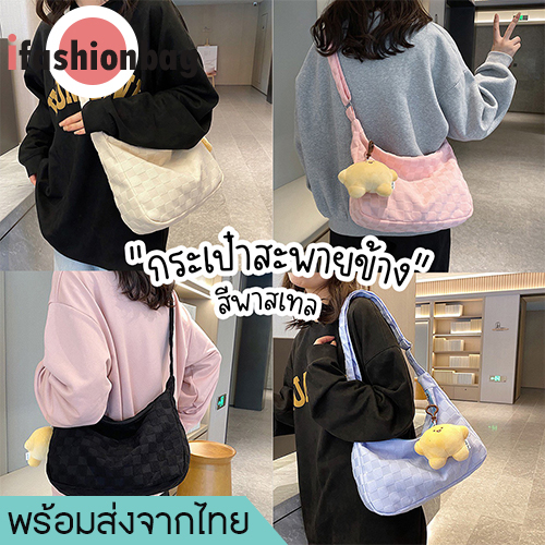 (มีส่งด่วน) ifashionbag(IF1843) กระเป๋าสะพายข้างผ้าฝ้ายสีพื้นลาย-เส้นตาราง (ไม่มีที่ห้อยแถม)