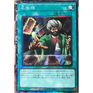 Yugioh [RC04-JP053] Reasoning (Collector Rare) การ์ดเกมยูกิแท้ถูกลิขสิทธิ์