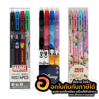 ปากกาลบได้ MT ปากกาเจล แบบกด ลายลิขสิทธิ์แท้ ลาย Avenger / Kitty / Disney หมึก 4สี ขนาด 0.5มม. บรรจุ 4ด้าม/แพ็ค พร้อมส่ง