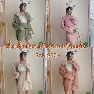 Set เสื้อเชิ้ตโอเวอร์ไซส์+กระโปรงสั้น ผ้าลูกฟูก Miffy Set