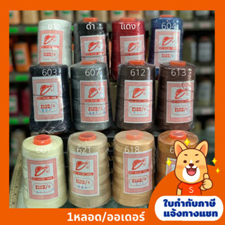 ด้ายไนล่อน เบอร์210/6 ตราหมวก 200กรัม/ด้ายเย็บหนัง /ด้ายถักแห/ด้ายเย็บรองเท้า Nylon twine