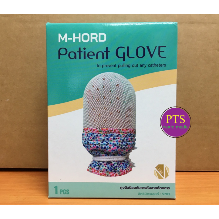 ถุงมือกันดึงสาย M-HORD ถุงมือกันดึง ป้องกันผู้ป่วยเผลอดึงสายน้ำเกลือ (1 ข้าง)