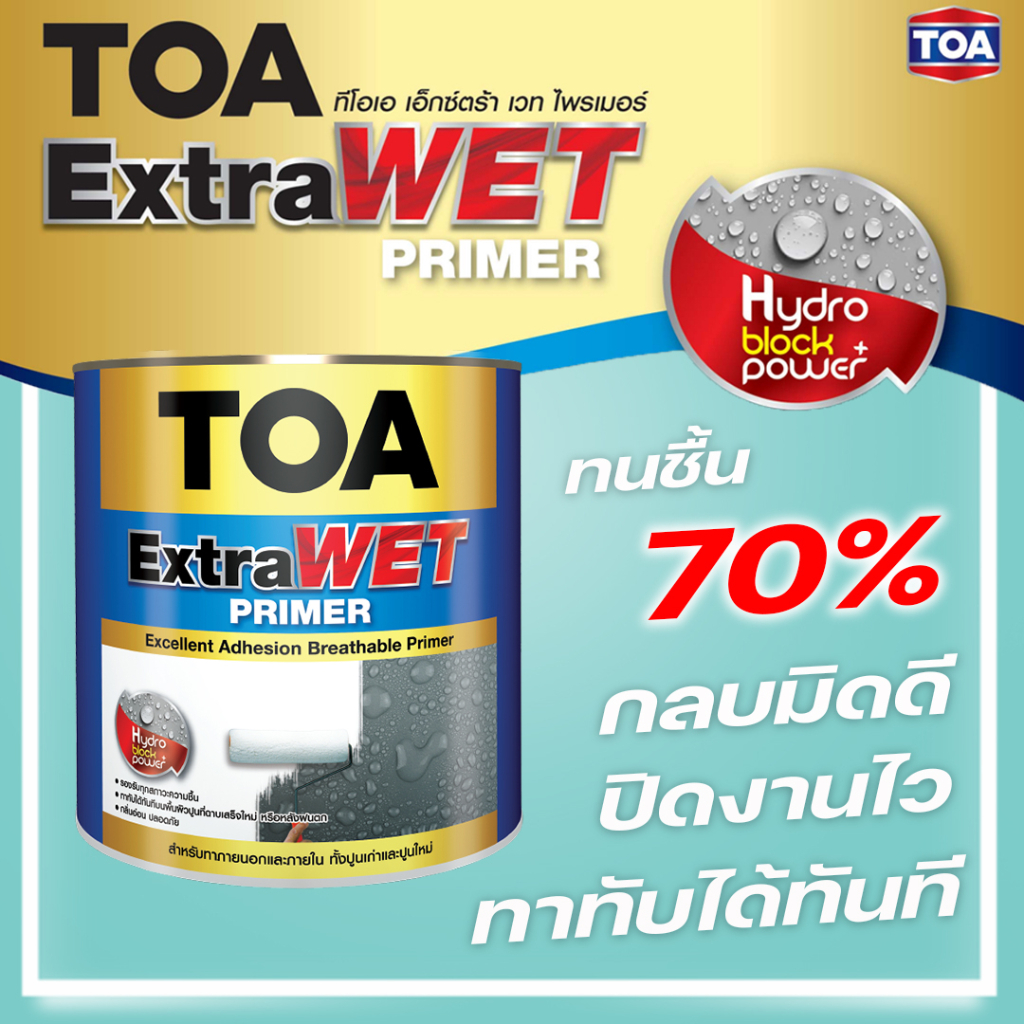 TOA Extra Wet รองพื้นกันชื้นคุณภาพสูง ขนาด 18 ลิตร EP-999 สูตรน้ำมัน ใช้ได้ทั้งปูนเก่าและปูนใหม่ สีขาว