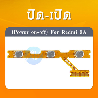 power Xiaomi Redmi 9A อะไหล่แพรสวิตช์ ปิดเปิด Power on-off (ได้1ชิ้นค่ะ) อะไหล่มือถือ คุณภาพด