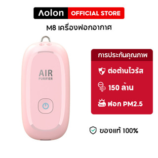 Aolon  เครื่องฟอกอากาศ M8 สำหรับเด็กผู้ใหญ่ ionizer สร้อยคอมินิส่วนตัวสวมใส่เครื่องฟอกอากาศสำหรับลบ PM2.5 ต่อต้านไวรัสบรรเทาการแพ้