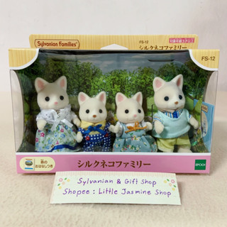 🏠 ตุ๊กตาครอบครัวแมวซิลค์ ซิลวาเนียน แฟมิลี่ ของแท้ Silk Cat Family : Sylvanian Families บ้านตุ๊กตา บ้านกระต่าย