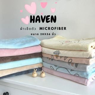 🍀HAVEN Towel Microfiber🍀ผ้าเช็ดตัว ผ้าขนหนู ไมโครไฟเบอร์ ขนาด 28*56 นิ้ว HAVEN แท้💯