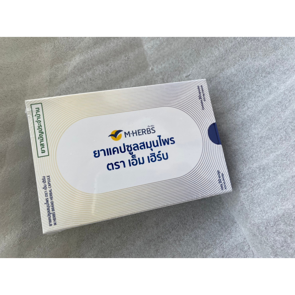 M Herbs // ยาหมอแสง **พร้อมส่ง** ยาแคปซูลสมุนไพร << ส่งต่อ ราคาพิเศษ จำนวนจำกัด >>