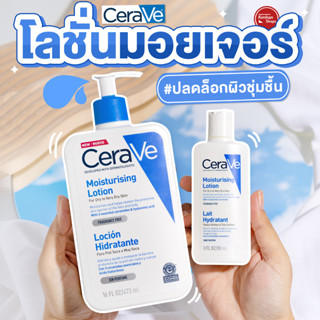 Cerave Moisturising Lotion โลชั่นบำรุงผิวหน้าและผิวกาย