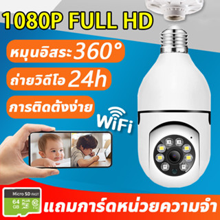 🔥 แถมการ์ด 64G🔥 กล้องหลอดไฟ ICAM365 HD Wifi Camera Indoor 2ล้านพิกเซล เดินตามค ได้ 360  องศา บันทึกชัดระดับ สีเต็ม