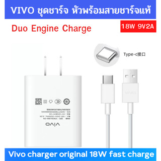 Vivo ชุดชาร์จ หัวชาร์จสายชาร์จแท้ VIVO TYPE-C 18W ใช้ได้เช่น V19 V20 V20Pro V20Se V21 Y30 Y50 Y72 X50,X30,X20 X27 V17