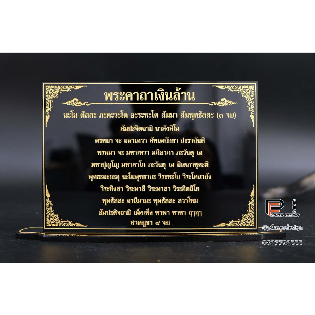 พระคาถาเงินล้าน โดยหลวงพ่อฤๅษีลิงดำ สวดเรียกทรัพย์ เสริมความเฮง ขนาดสำหรับโต๊ะหมู่บูชา