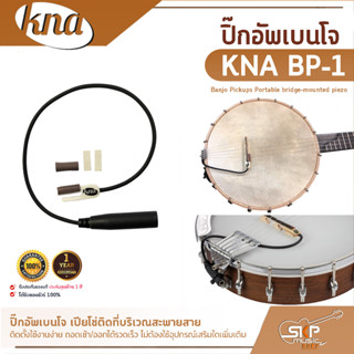 ปิ๊กอัพเบนโจ เปียโซ่ติดที่บริเวณสะพายสาย KNA BP-1 Banjo Pickups Portable bridge-mounted piezo